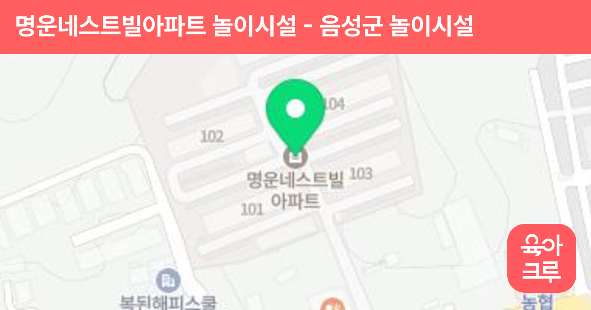명운네스트빌아파트 놀이시설 썸네일