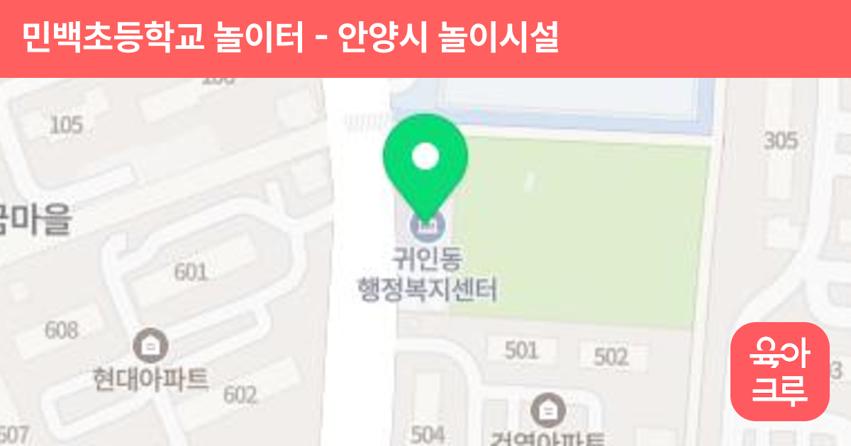 민백초등학교 놀이터 썸네일