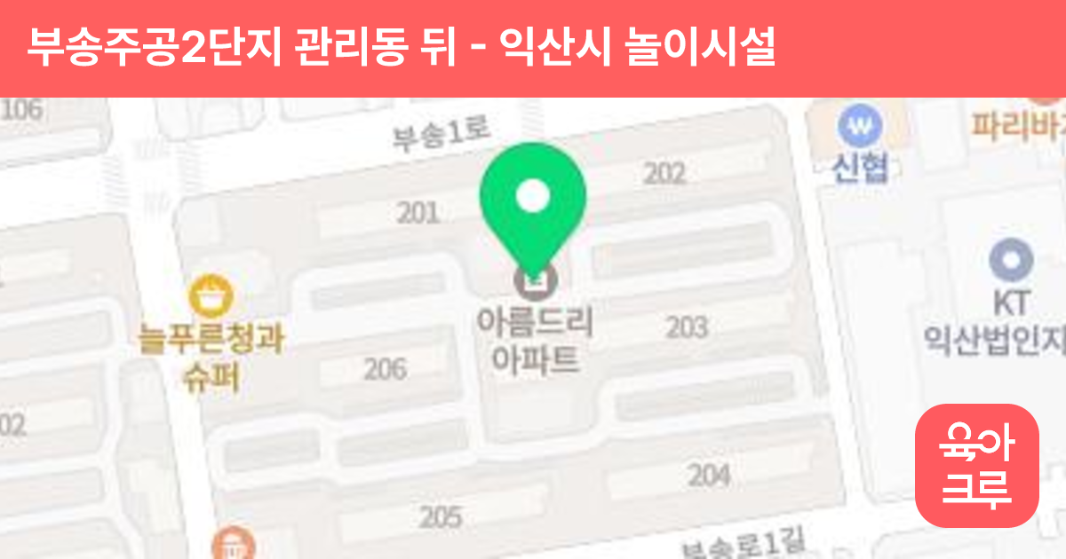 부송주공2단지 관리동 뒤 썸네일