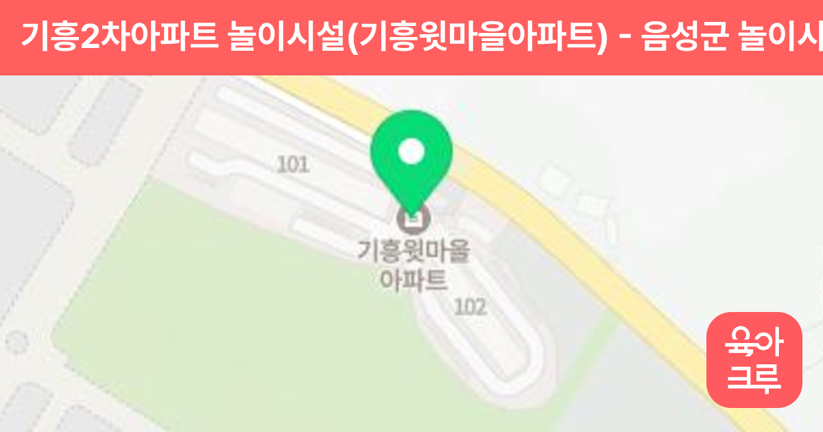 기흥2차아파트 놀이시설(기흥윗마을아파트) 썸네일