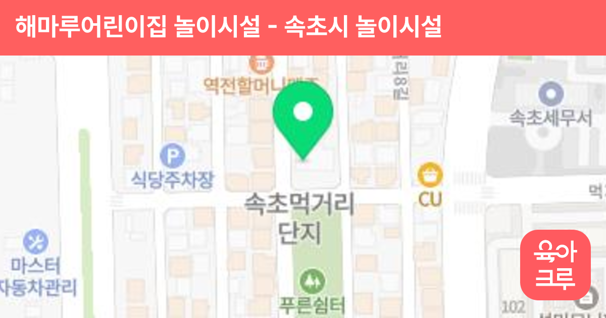 해마루어린이집 놀이시설 썸네일