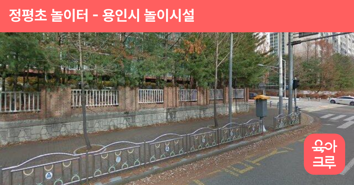 정평초 놀이터 썸네일