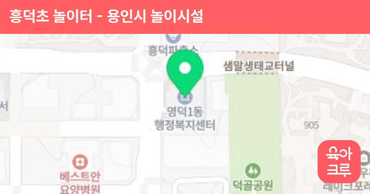 흥덕초 놀이터 썸네일