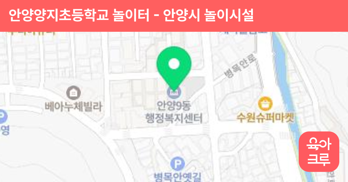 안양양지초등학교 놀이터 썸네일