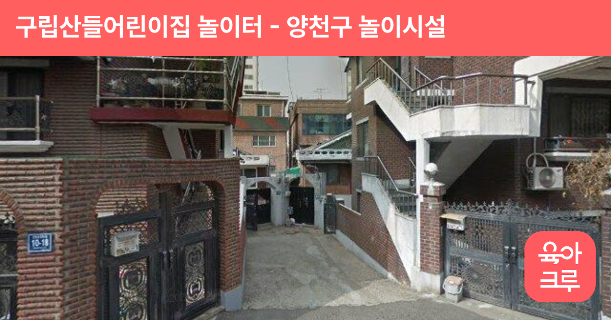 구립산들어린이집 놀이터 썸네일