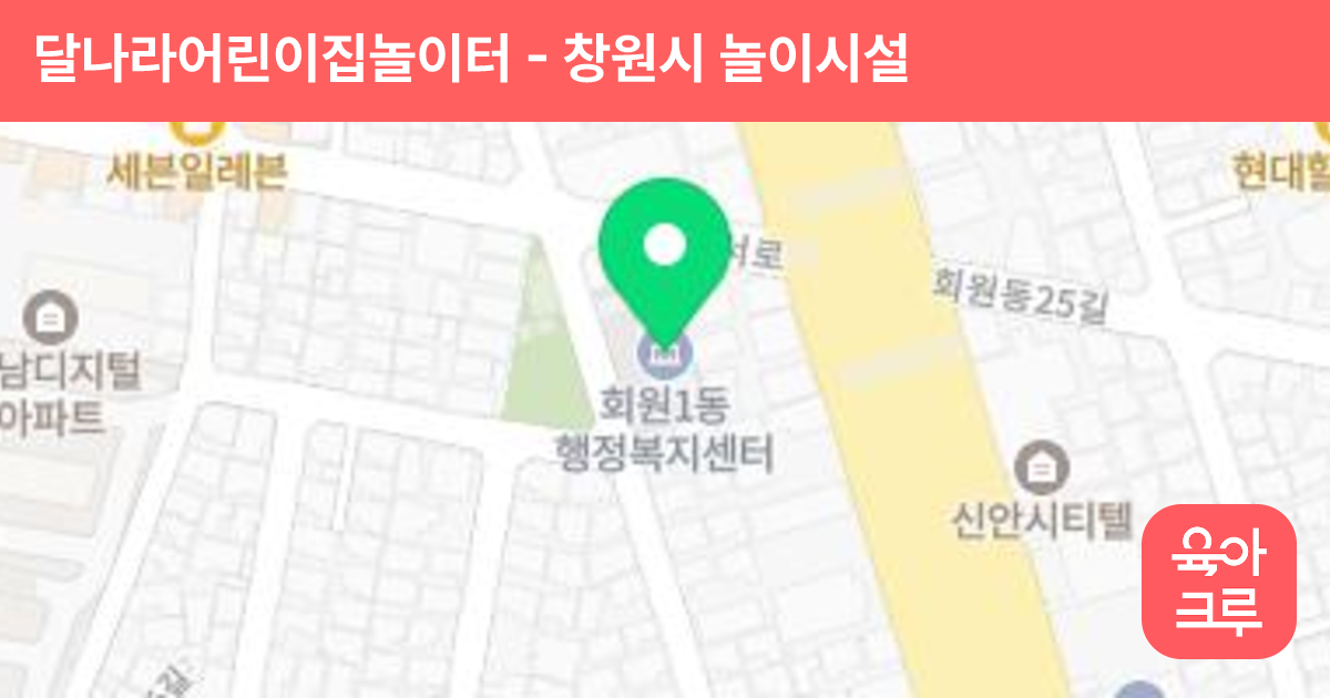 달나라어린이집놀이터 썸네일