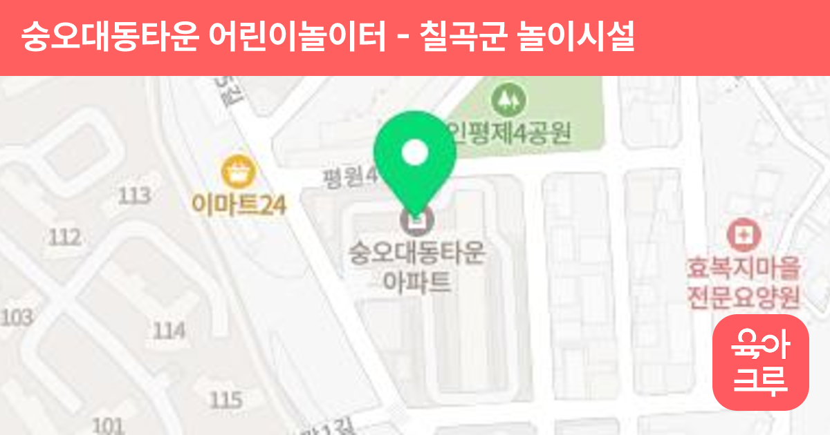 숭오대동타운 어린이놀이터 썸네일