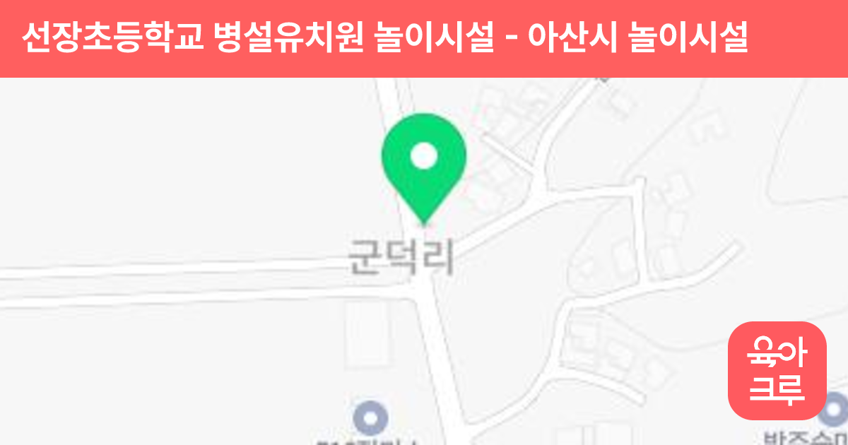 선장초등학교 병설유치원 놀이시설 썸네일