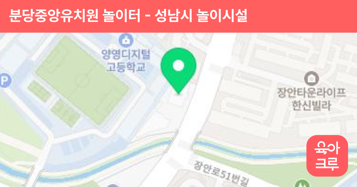 분당중앙유치원 놀이터 썸네일