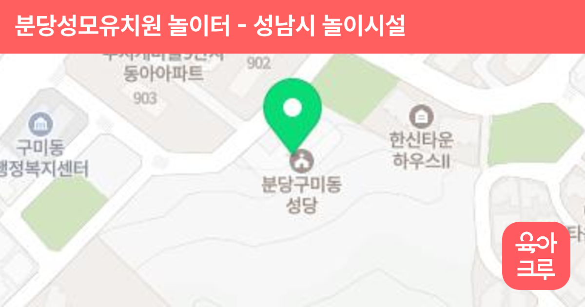 분당성모유치원 놀이터 썸네일