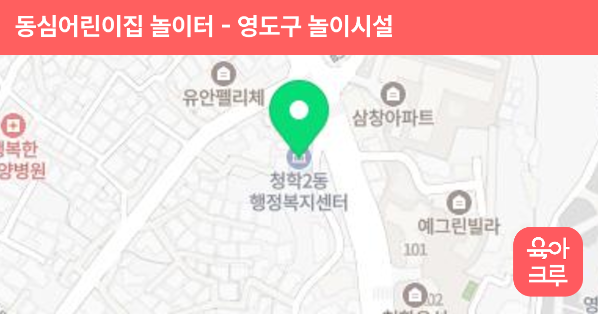 동심어린이집 놀이터 썸네일
