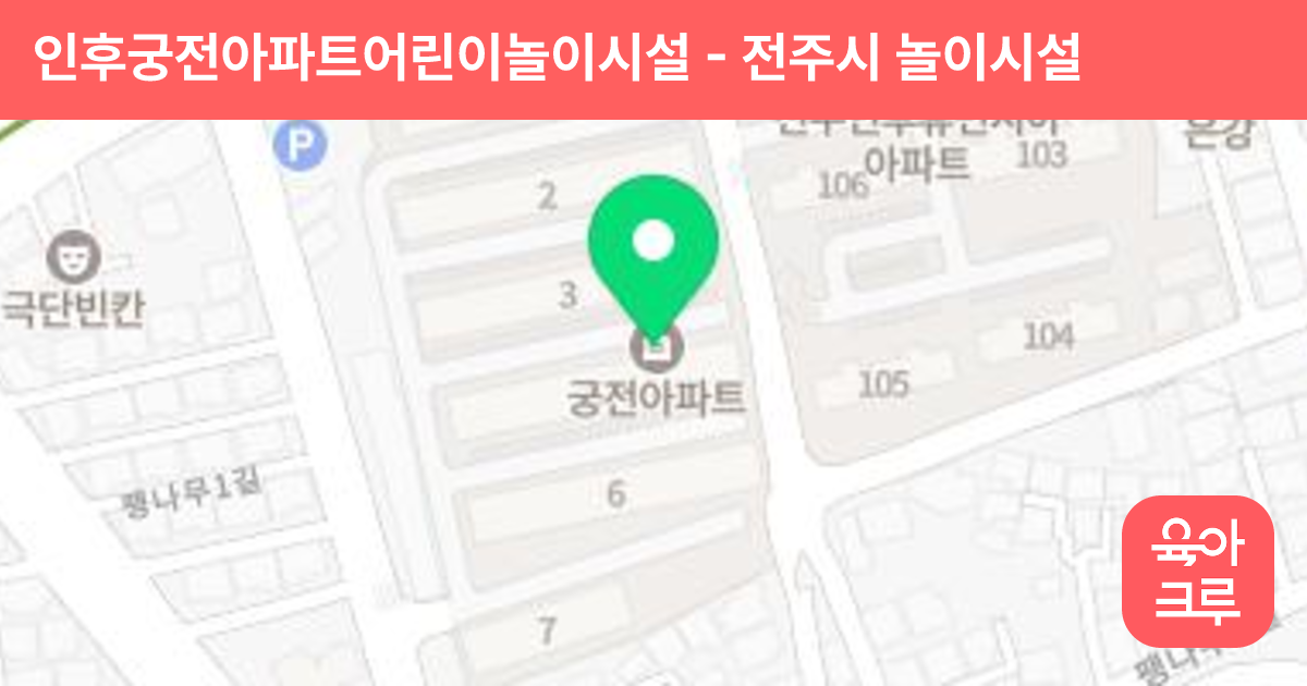 인후궁전아파트어린이놀이시설 썸네일