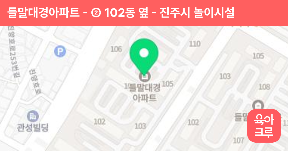 들말대경아파트 - ② 102동 옆 썸네일