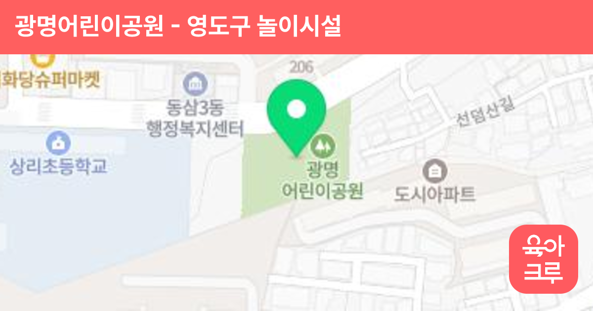 광명어린이공원 썸네일