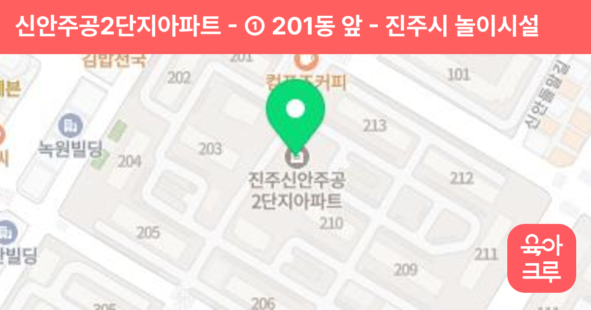 신안주공2단지아파트 - ① 201동 앞 썸네일