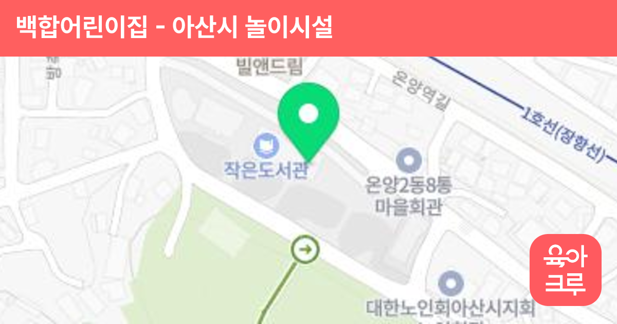백합어린이집 썸네일