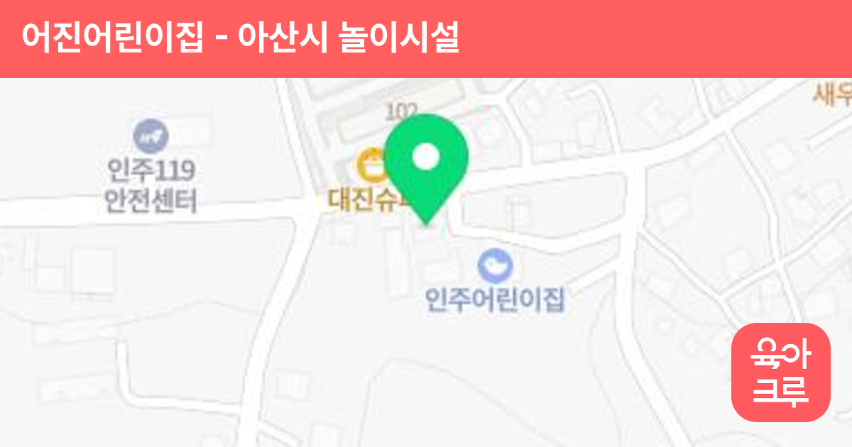 어진어린이집 썸네일