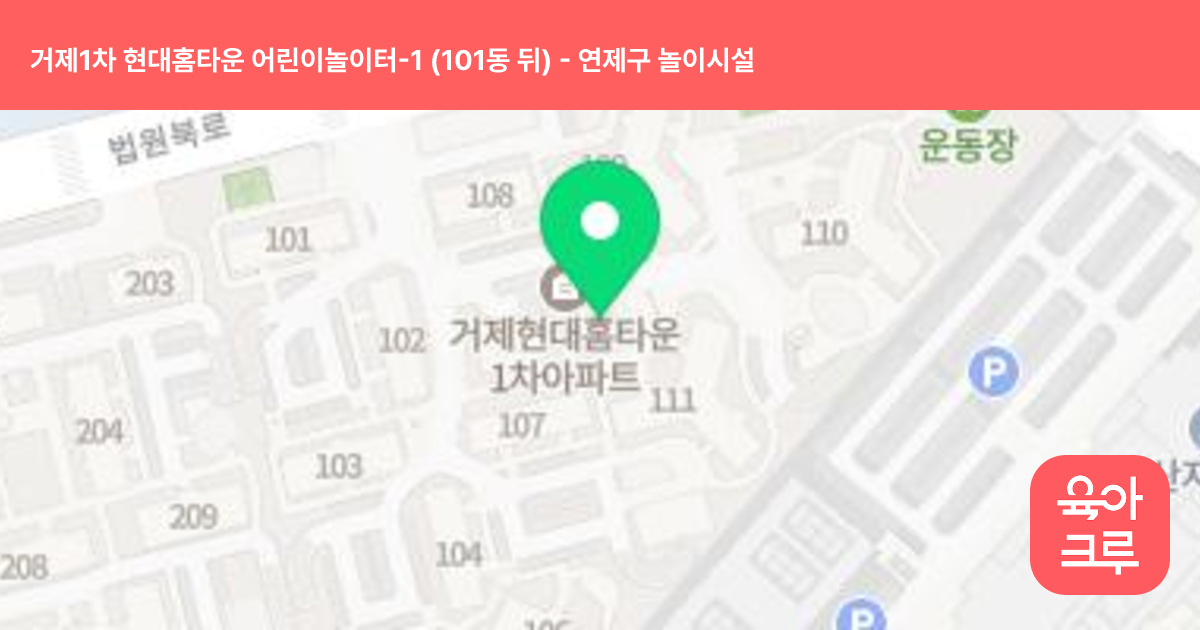 거제1차 현대홈타운 어린이놀이터-1 (101동 뒤) 썸네일