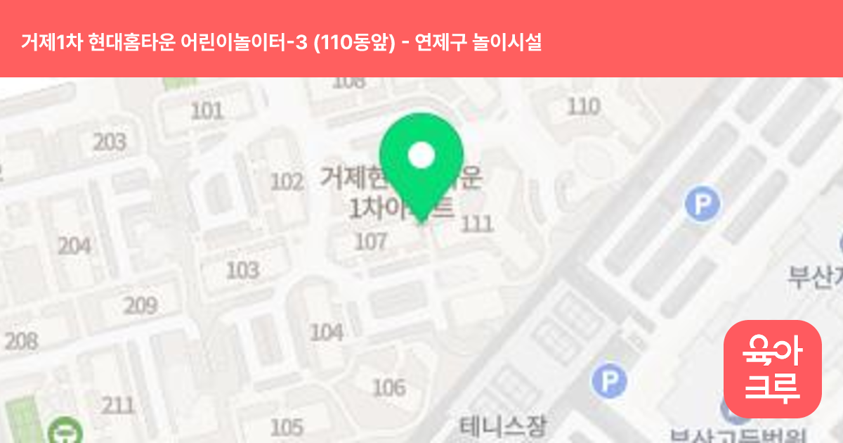 거제1차 현대홈타운 어린이놀이터-3 (110동앞) 썸네일