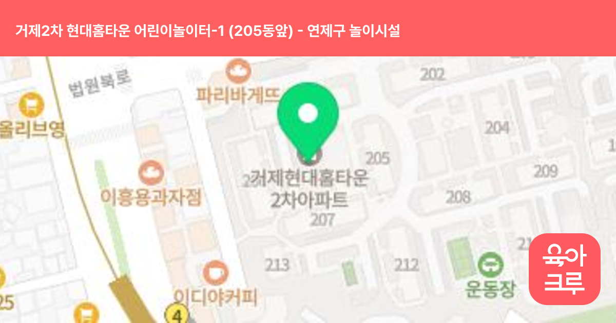 거제2차 현대홈타운 어린이놀이터-1 (205동앞) 썸네일