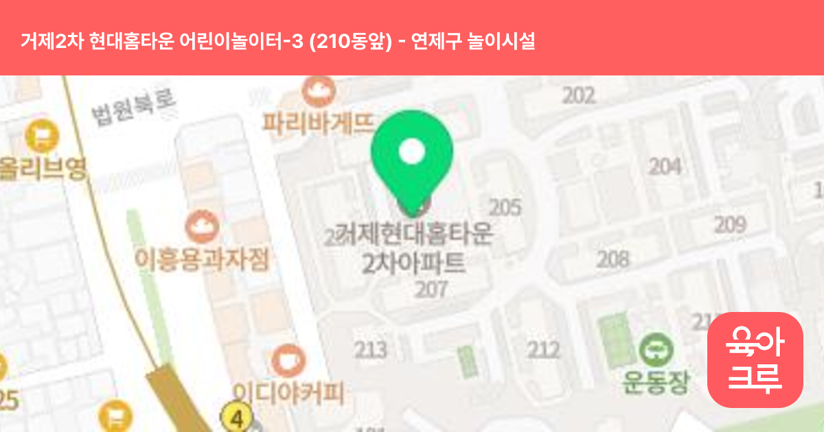 거제2차 현대홈타운 어린이놀이터-3 (210동앞) 썸네일