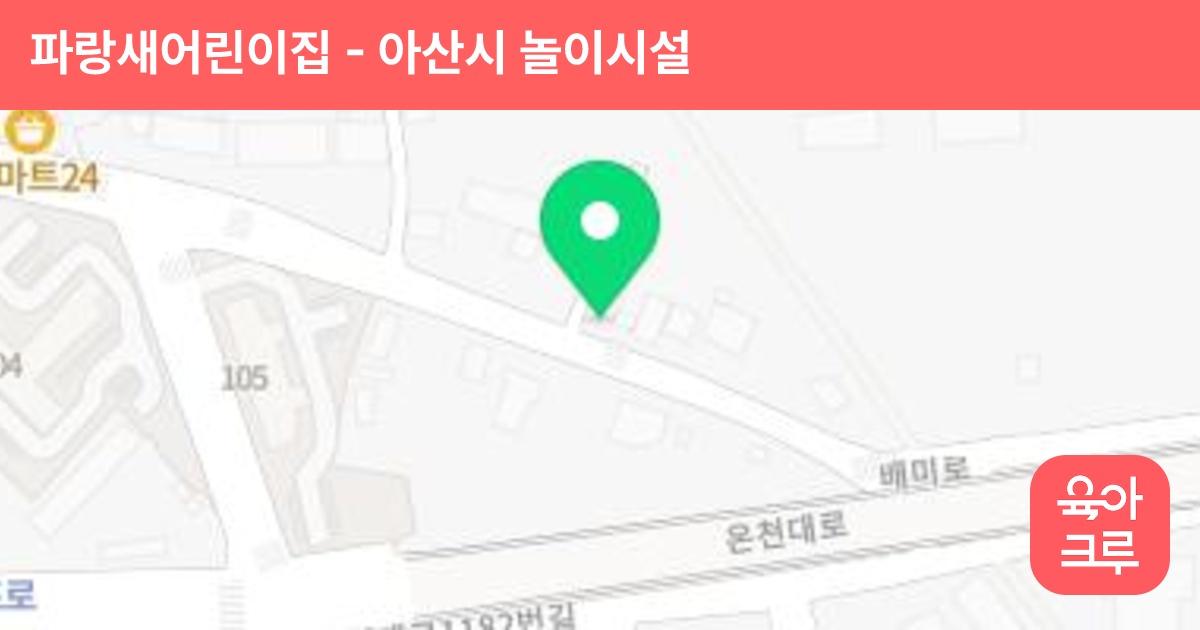 파랑새어린이집 썸네일