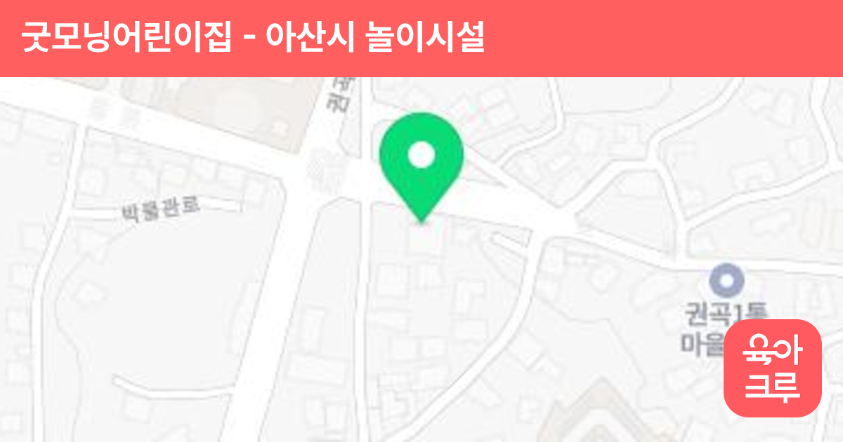 굿모닝어린이집 썸네일