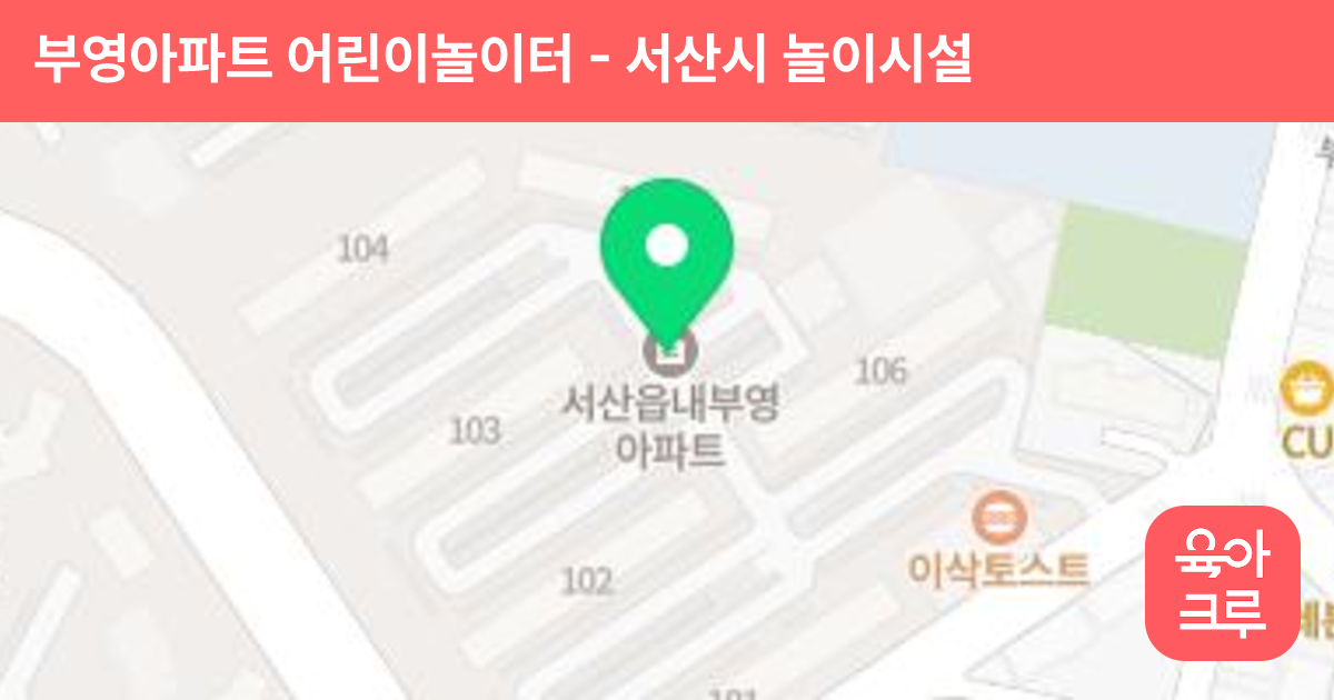 부영아파트 어린이놀이터 썸네일