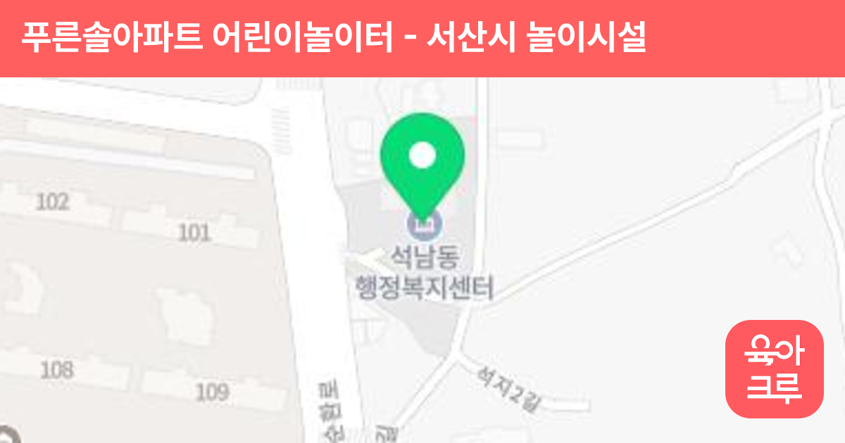 푸른솔아파트 어린이놀이터 썸네일