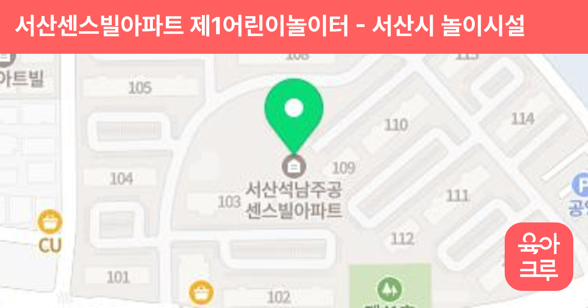 서산센스빌아파트 제1어린이놀이터 썸네일