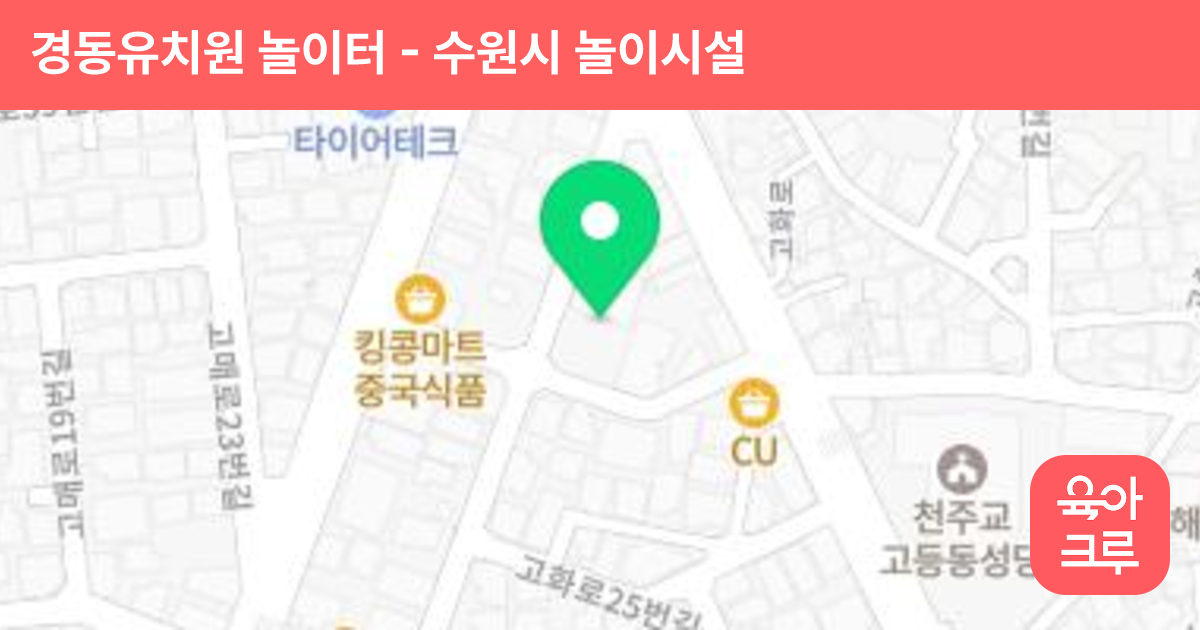 경동유치원 놀이터 썸네일