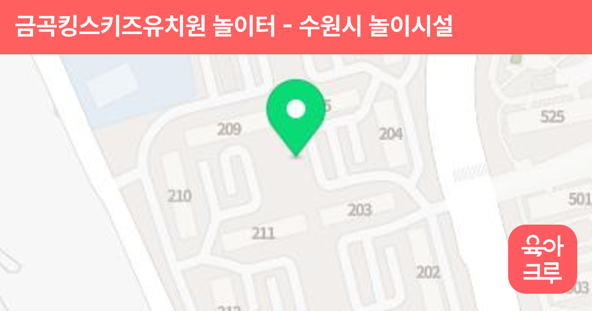 금곡킹스키즈유치원 놀이터 썸네일