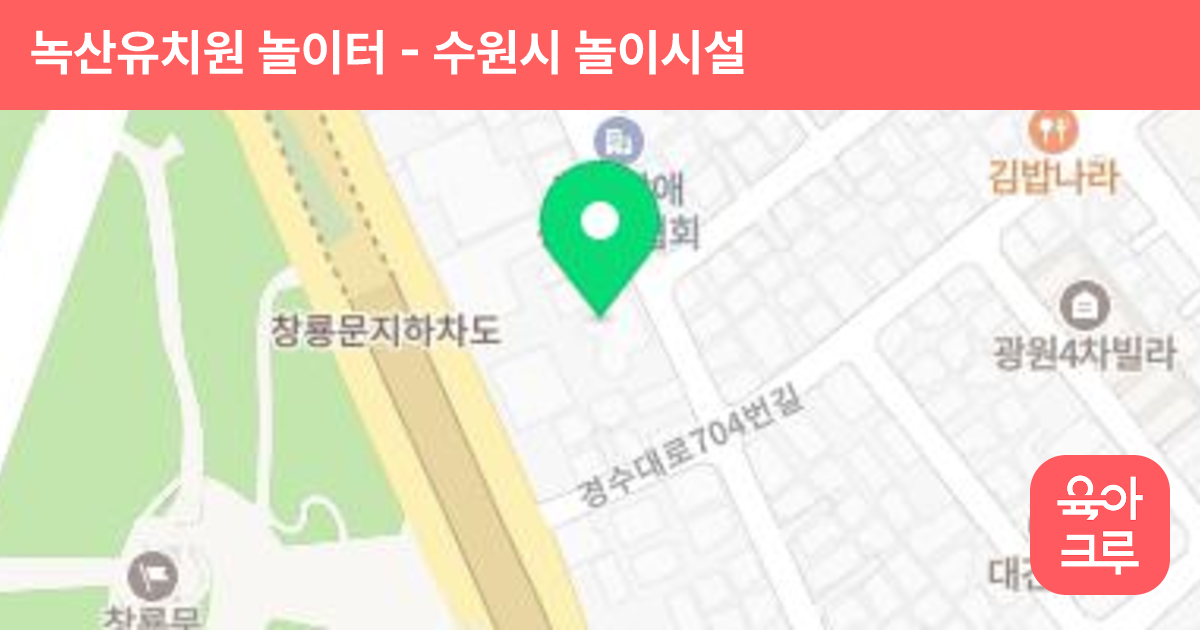 녹산유치원 놀이터 썸네일