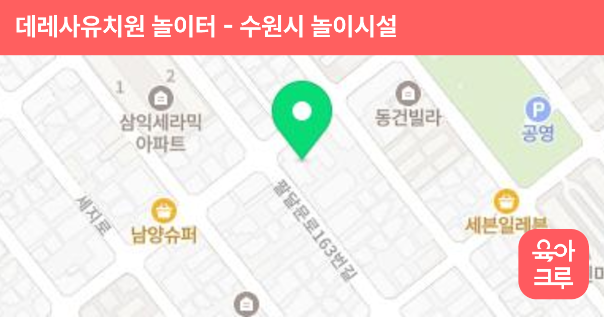 데레사유치원 놀이터 썸네일