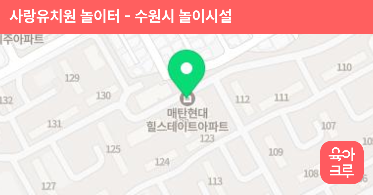 사랑유치원 놀이터 썸네일
