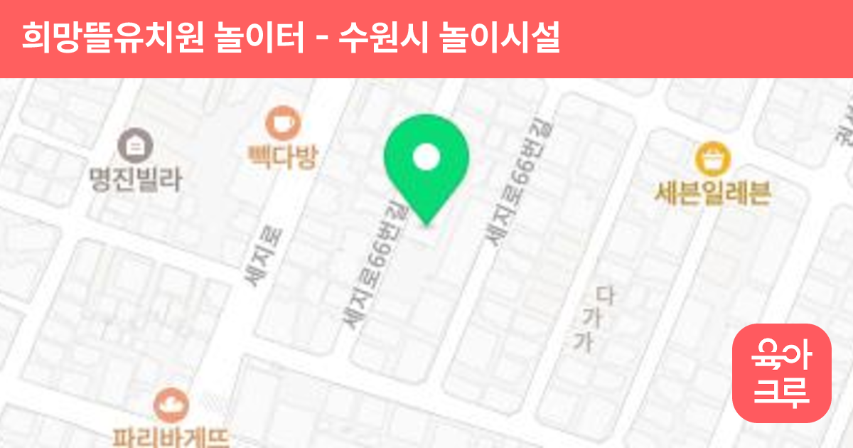 희망뜰유치원 놀이터 썸네일