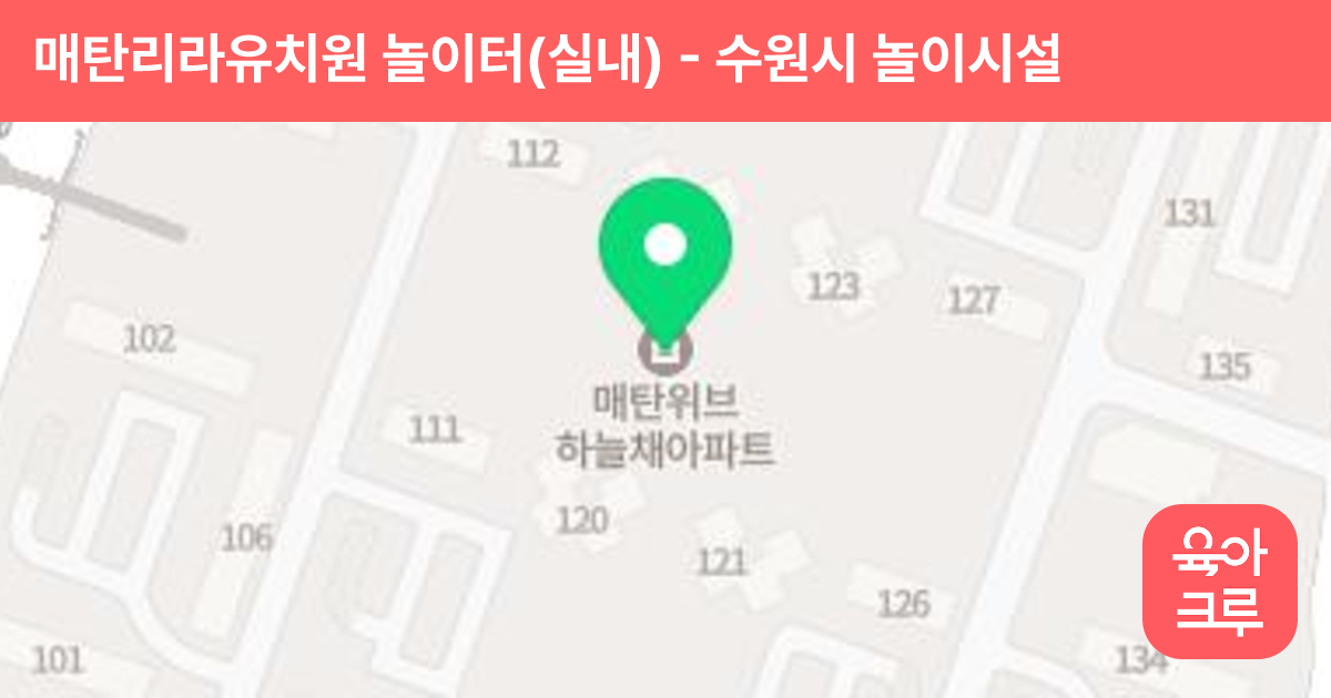 매탄리라유치원 놀이터(실내) 썸네일