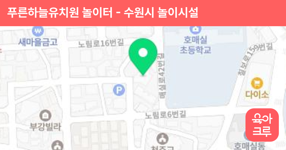 푸른하늘유치원 놀이터 썸네일