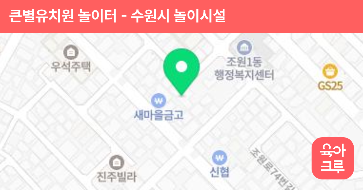 큰별유치원 놀이터 썸네일