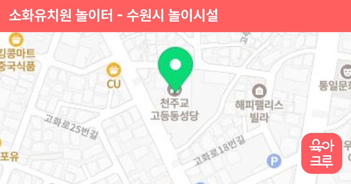 소화유치원 놀이터 썸네일