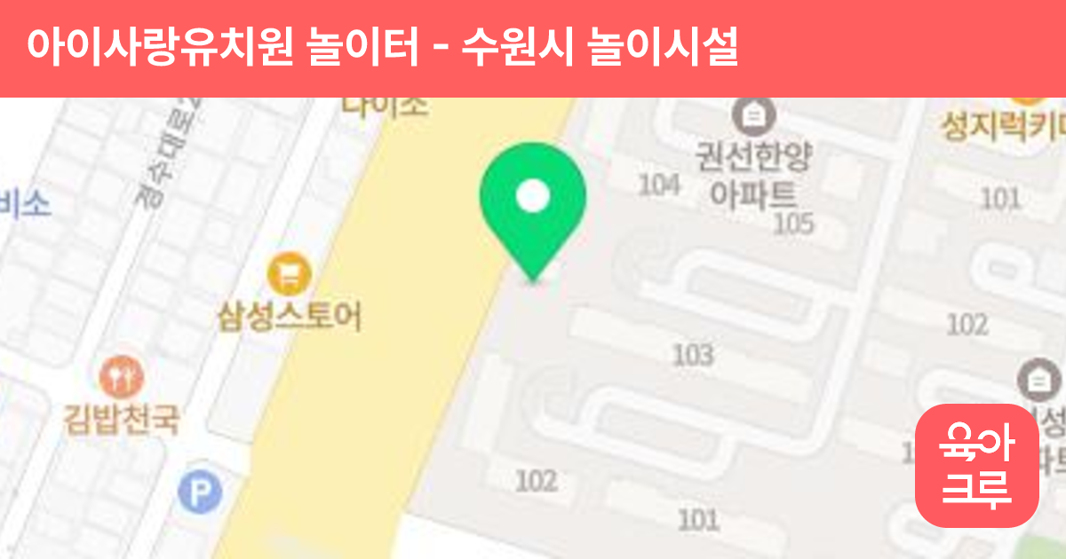 아이사랑유치원 놀이터 썸네일