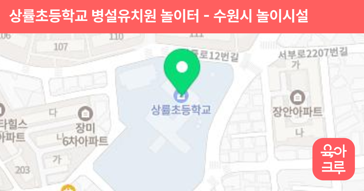 상률초등학교 병설유치원 놀이터 썸네일