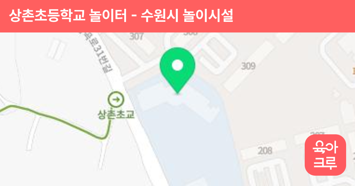 상촌초등학교 놀이터 썸네일
