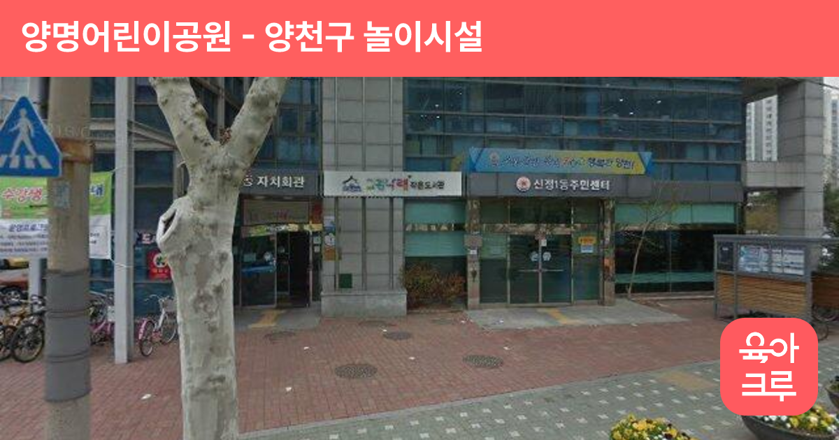 양명어린이공원 썸네일