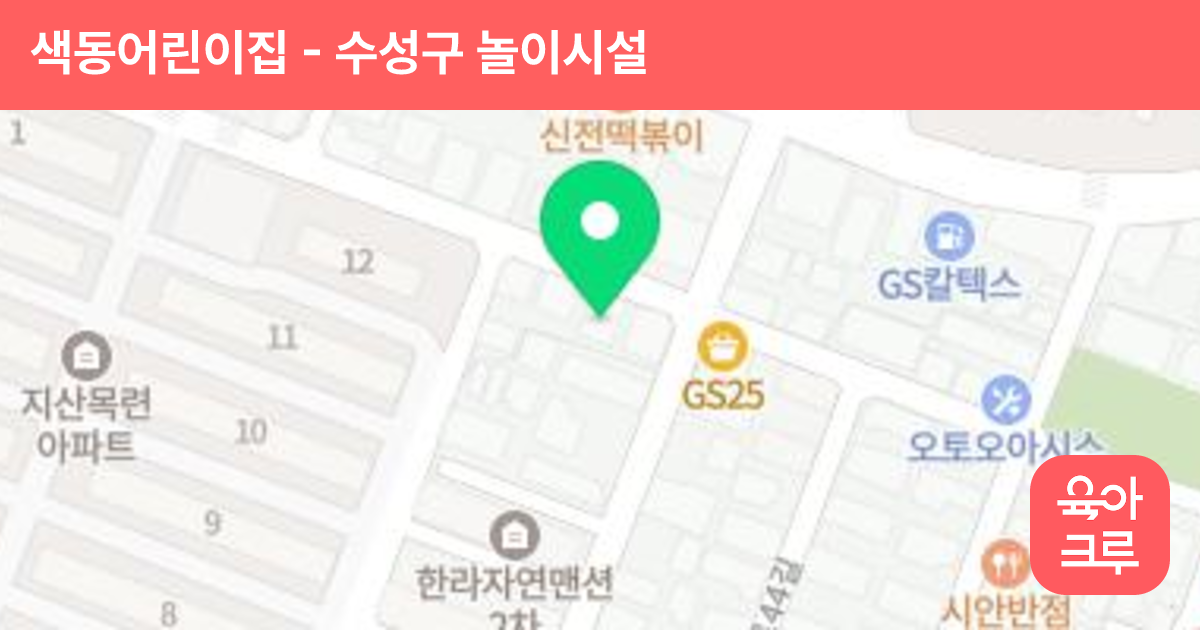 색동어린이집 썸네일