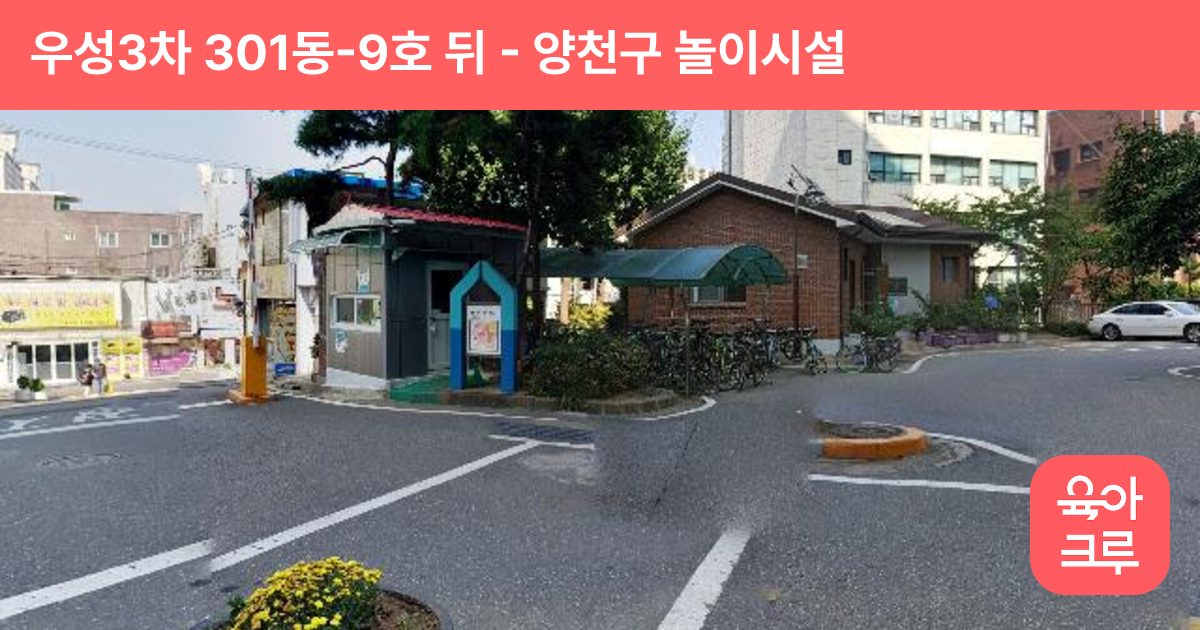 우성3차 301동-9호 뒤 썸네일