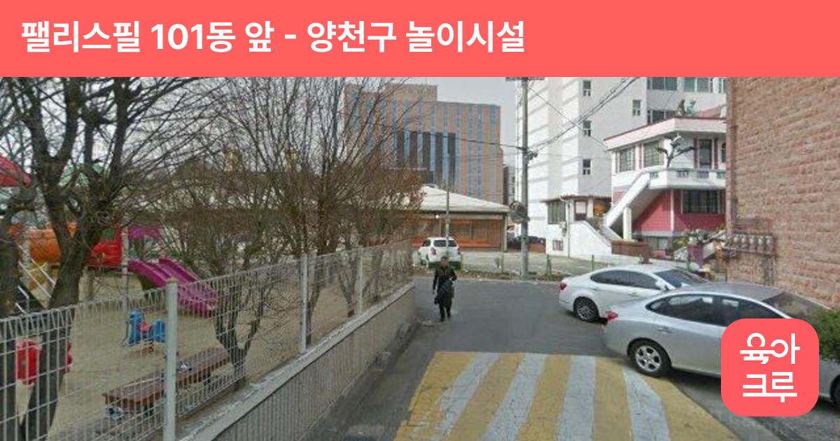 팰리스필 101동 앞 썸네일