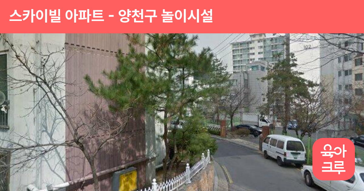 스카이빌 아파트 썸네일