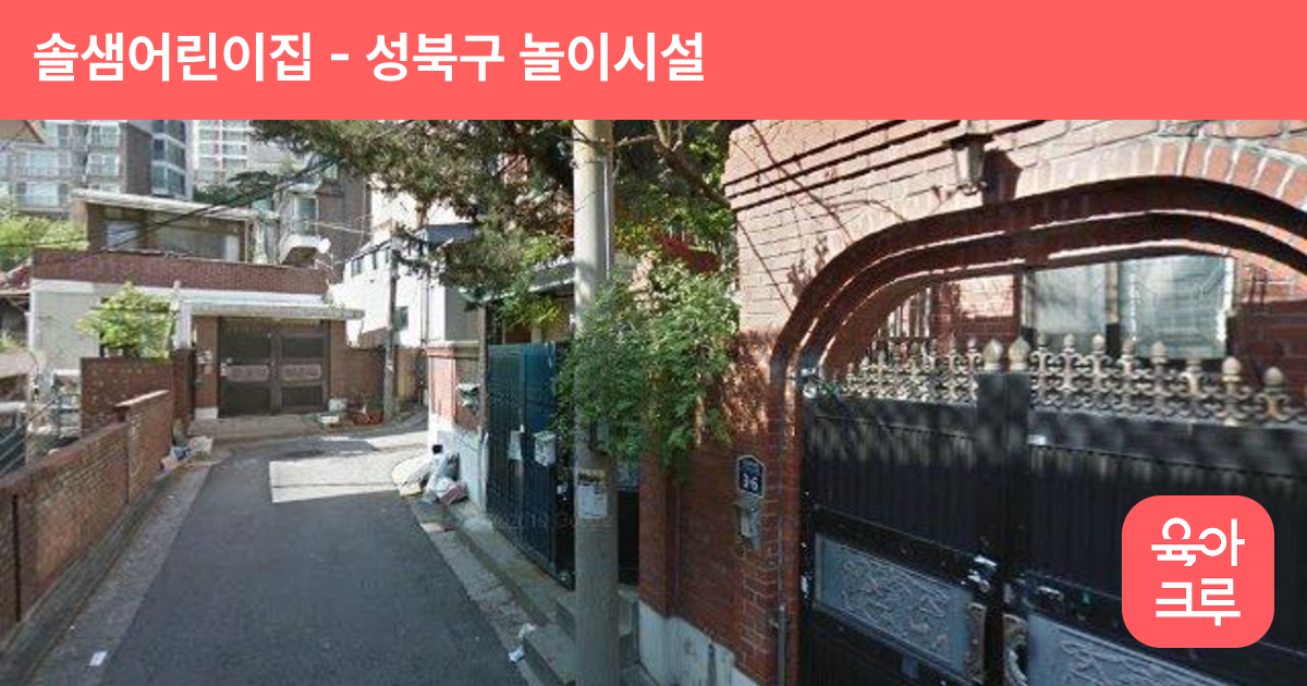 솔샘어린이집 썸네일
