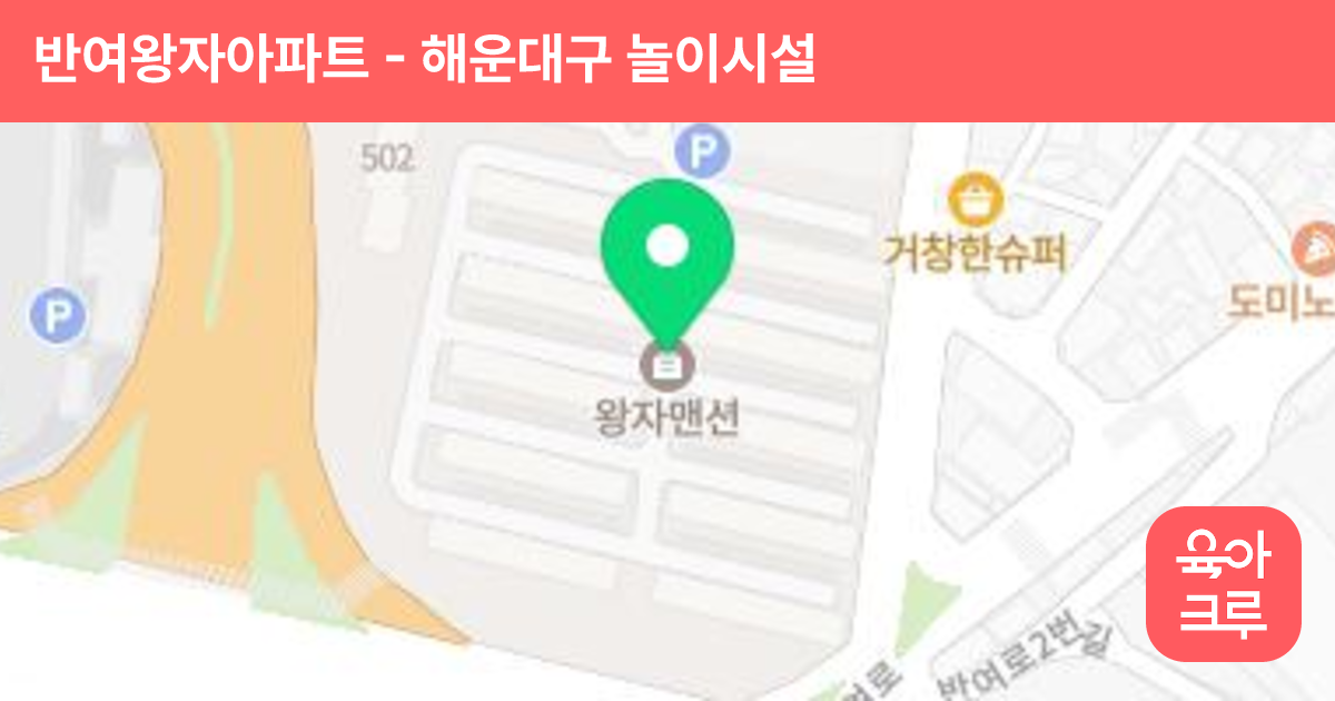 반여왕자아파트 썸네일